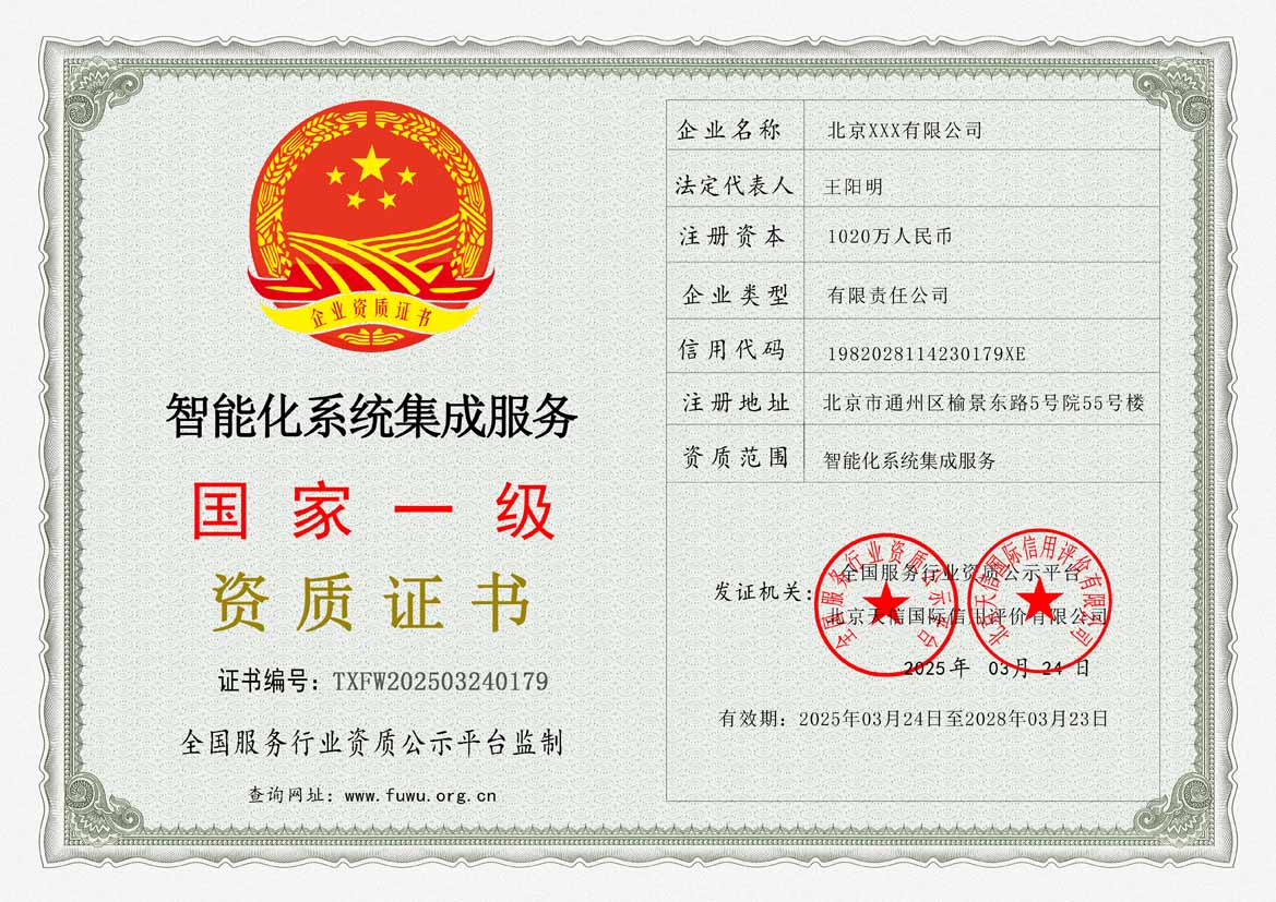 惠州服务资质证书